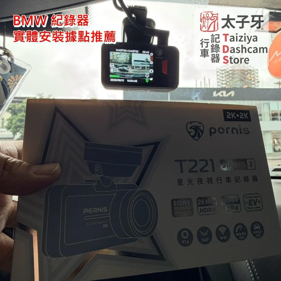 Pernis T221 主機小 不遮擋視線 BMW 640 Pernis T221 主機小 不遮擋視線 BMW 640