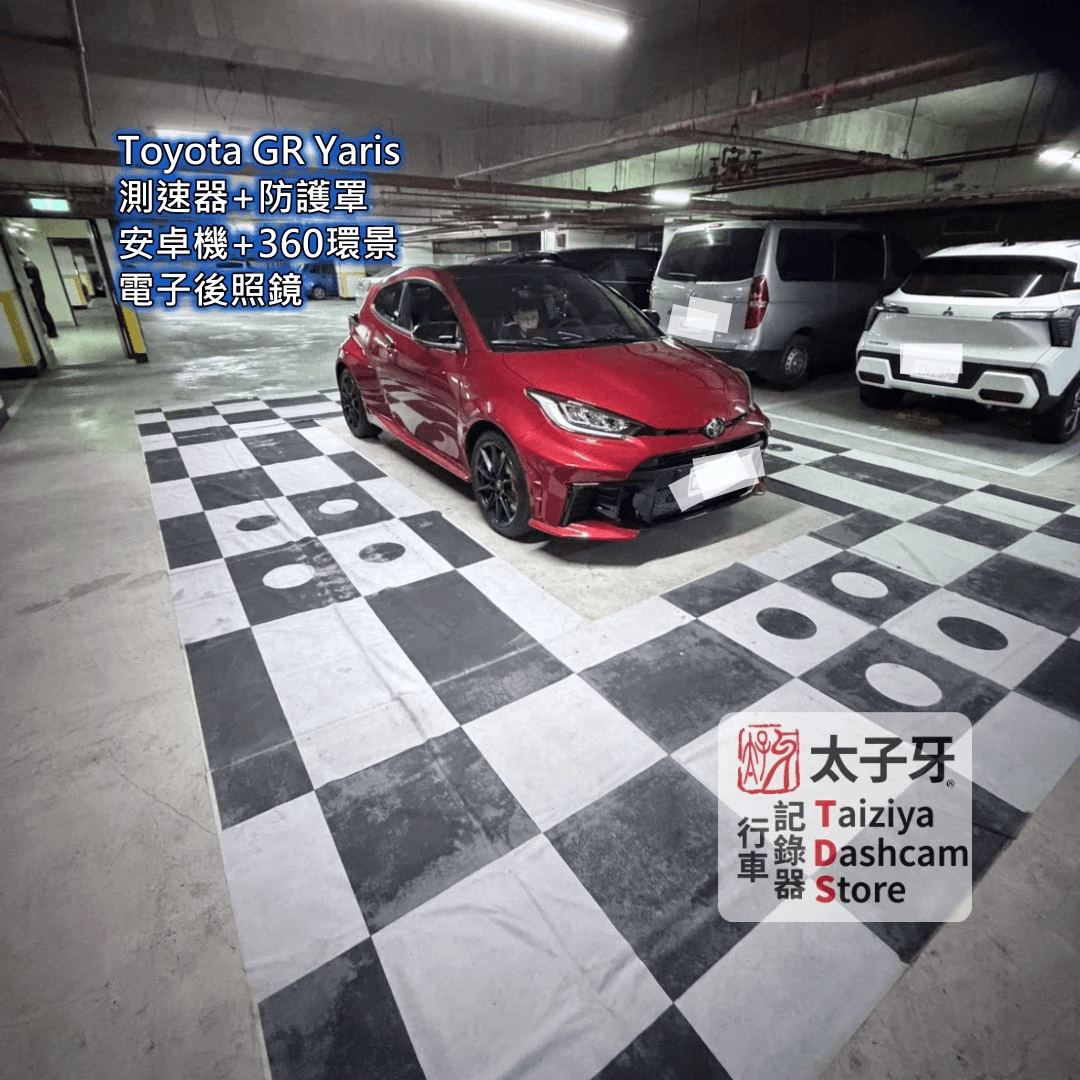 26–27 年式 GR Yaris 落地改兩天工時施工流程示意 26–27 年式 GR Yaris 落地改兩天工時施工流程示意