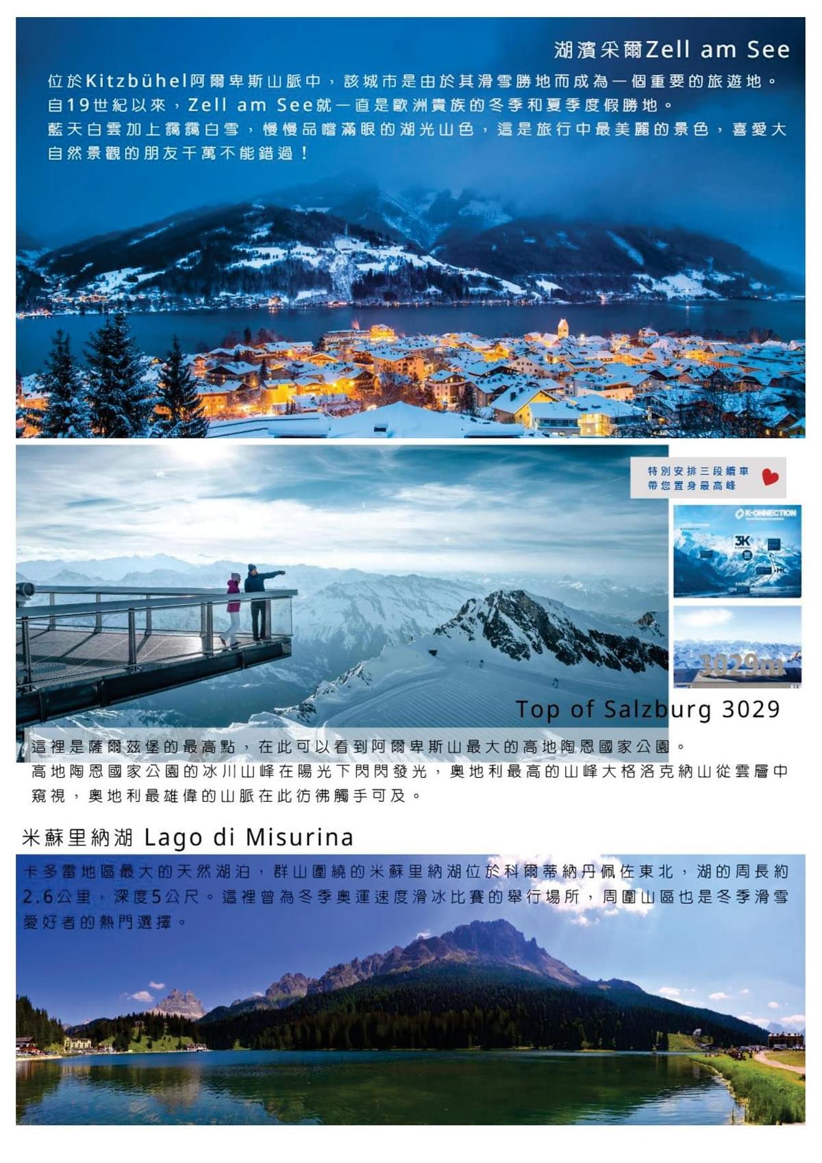 【沉靜山光水色 多洛米堤14日】
