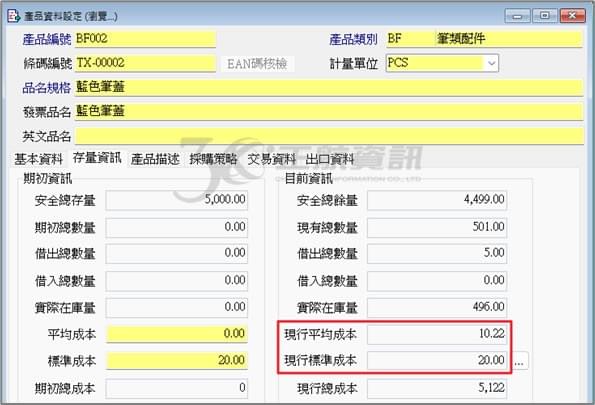 現行平均成本與現行標準成本 現行平均成本與現行標準成本