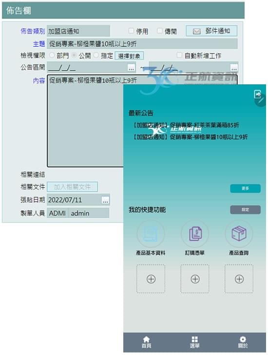 總部與加盟店流程 總部與加盟店流程