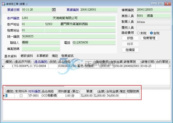 工單與領用綁定 工單與領用綁定