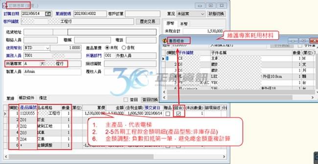 合約里程碑設定 合約里程碑設定