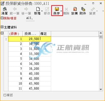 保險費計算 保險費計算