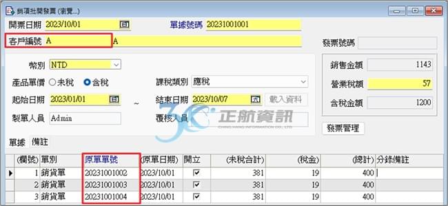 載入帳款歸屬為A的銷貨單 載入帳款歸屬為A的銷貨單
