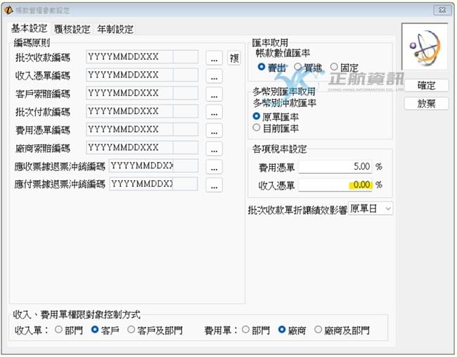 房客收租時不開立發票,不計算稅額, 房客, 收據, 房客, 收租 房客收租時不開立發票,不計算稅額, 房客, 收據, 房客, 收租