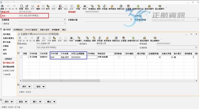 半成品視為不同規格產品的子件 半成品視為不同規格產品的子件