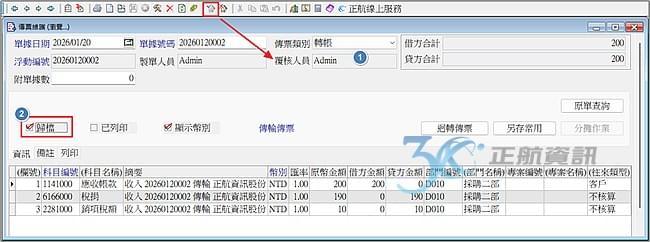 批次傳票歸檔 批次傳票歸檔