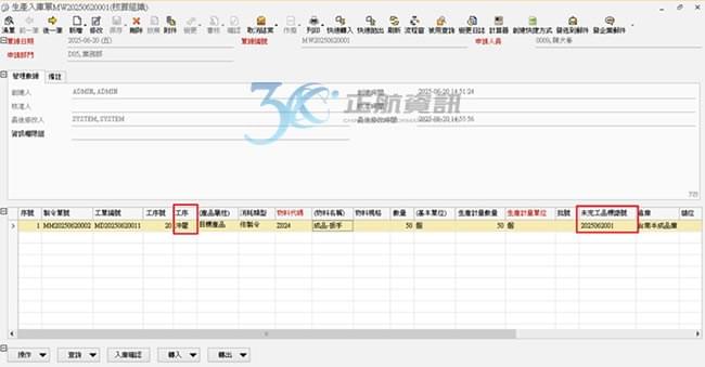 未完工品標識號紀錄此為半成品入庫 未完工品標識號紀錄此為半成品入庫