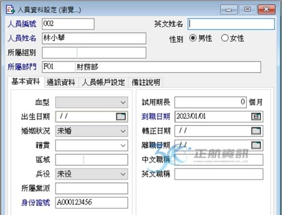 人員資料 人員資料