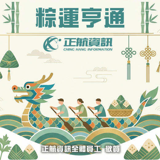 正航資訊端午佳節賀卡 正航資訊端午佳節賀卡