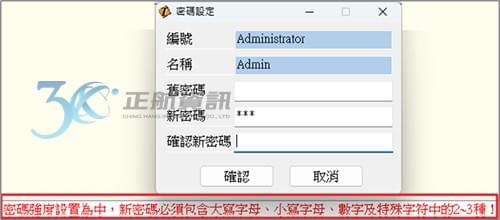 密碼設定不符合規範 密碼設定不符合規範