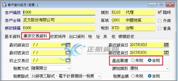 客戶資料設定 客戶資料設定