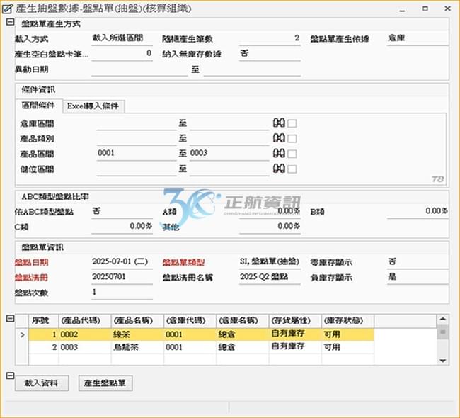 盤點作業 盤點作業