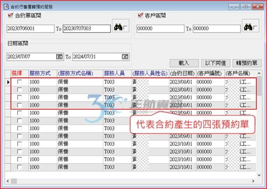生成工單與帳款 生成工單與帳款