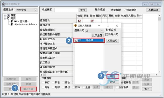 勾選要載入的人員 勾選要載入的人員