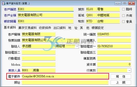 客戶資料設定 客戶資料設定