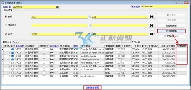 收回報價單 收回報價單