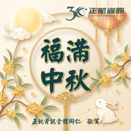 中秋節假期營業時間調整 中秋節假期營業時間調整