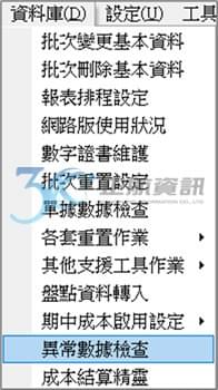 路徑異常數據檢查 路徑異常數據檢查