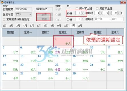 設定保養週期與收款週 設定保養週期與收款週