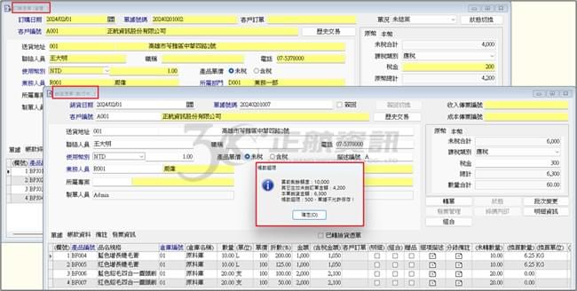 含未銷訂單 含未銷訂單