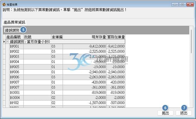 【檢查結果】視窗 【檢查結果】視窗