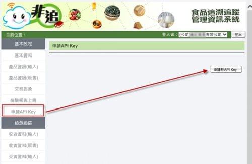 食品業的追溯管理 食品業的追溯管理