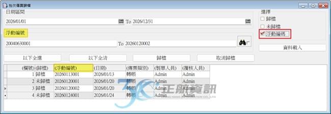 浮動編號當作載入條件 浮動編號當作載入條件