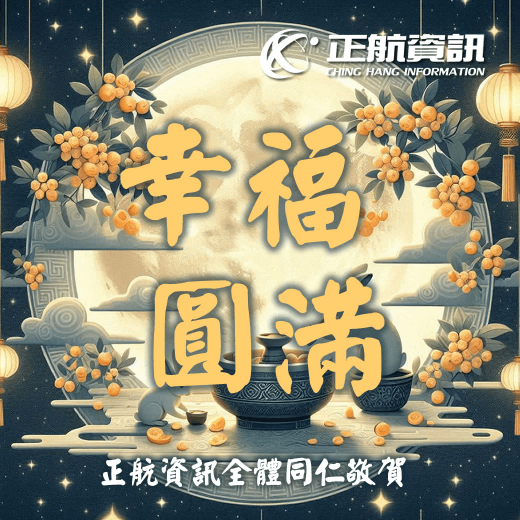 中秋節假期營業時間調整 中秋節假期營業時間調整
