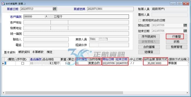 合約週期設定 合約週期設定