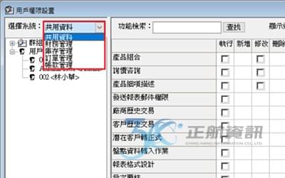 選擇要設定權限的模組 選擇要設定權限的模組
