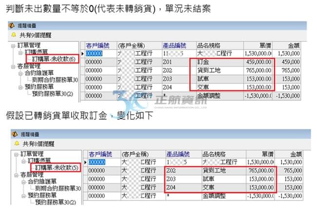 未收款提醒 未收款提醒