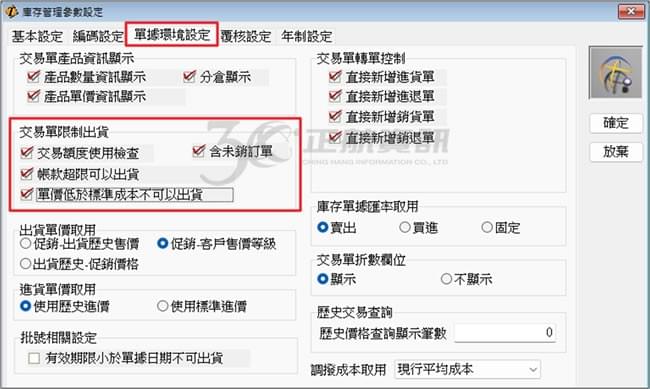 單據環境設定 單據環境設定