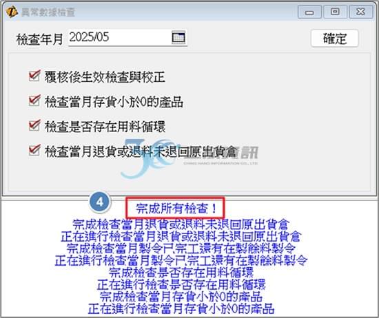執行異常數據檢查 執行異常數據檢查