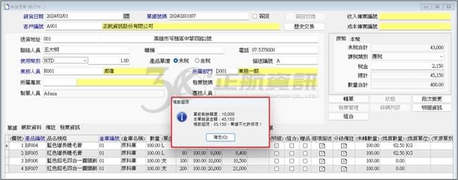 若餘額不足則單據不可存檔 若餘額不足則單據不可存檔