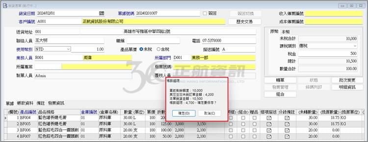 帳款超限可以出貨 帳款超限可以出貨
