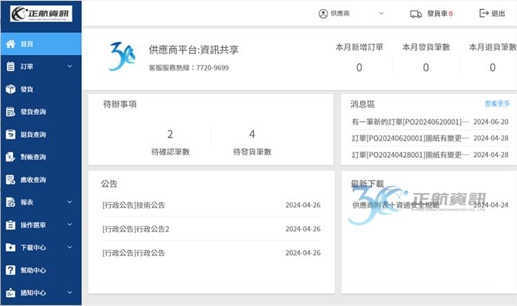 採購收貨APP 收貨功能 採購收貨APP 收貨功能