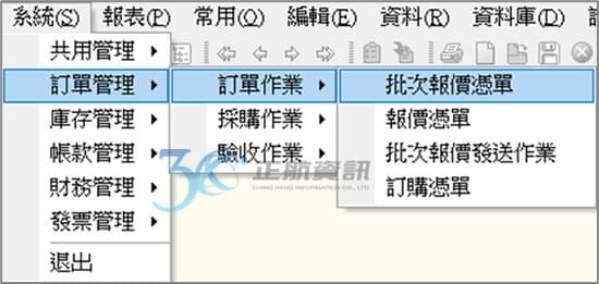 批次報價作業 批次報價作業