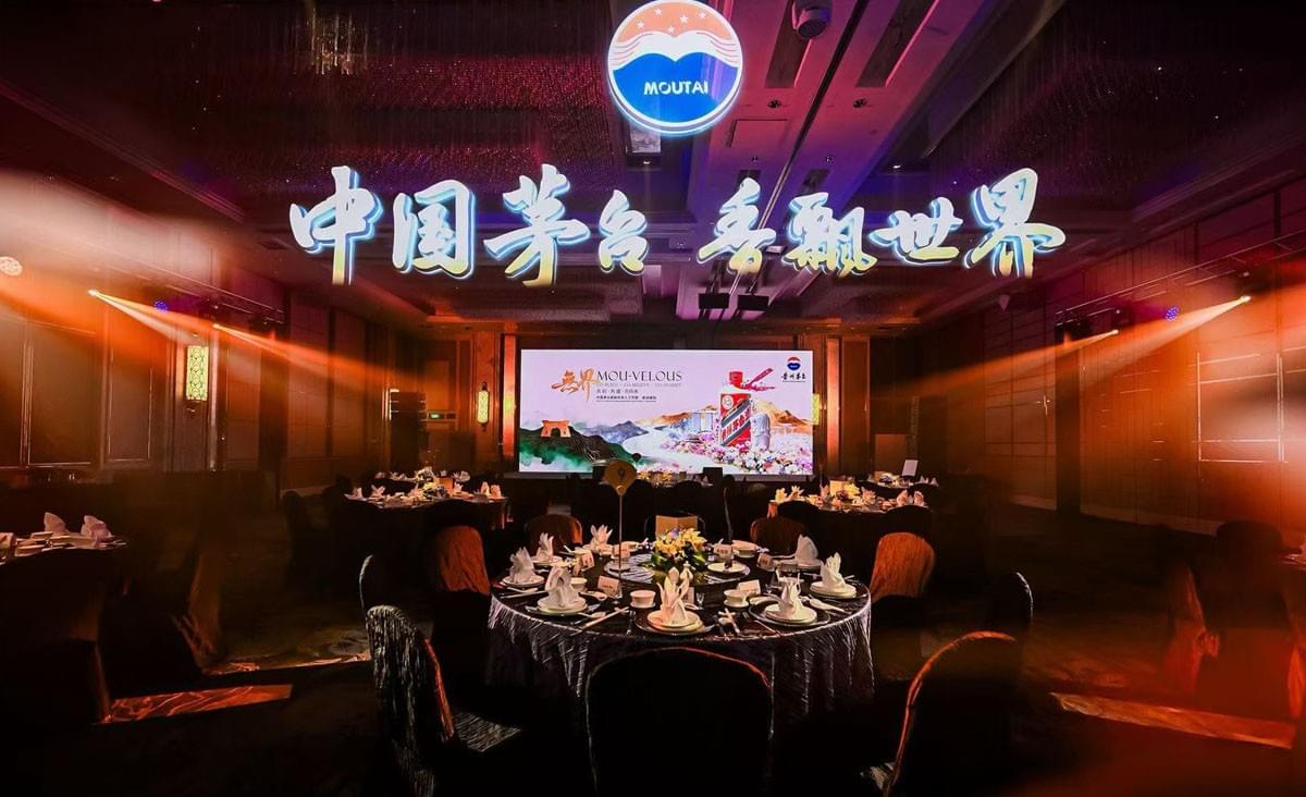 贵州茅台 “走进系列” 新品发布会 贵州茅台 “走进系列” 新品发布会