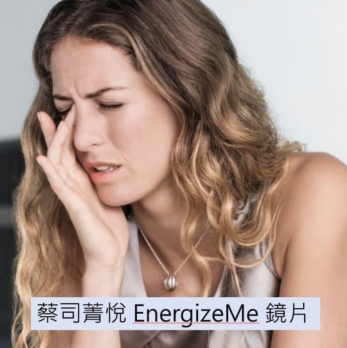 蔡司菁悅 EnergizeMe 鏡片是在隱形眼鏡或眼鏡片之間兩者都選擇的新一代鏡片。專為佩戴隱形眼鏡的客戶而設計,讓他們也可以繼續佩戴眼鏡。也非常適合所有年輕人在智慧型手機時使用 蔡司菁悅 EnergizeMe 鏡片是在隱形眼鏡或眼鏡片之間兩者都選擇的新一代鏡片。專為佩戴隱形眼鏡的客戶而設計,讓他們也可以繼續佩戴眼鏡。也非常適合所有年輕人在智慧型手機時使用