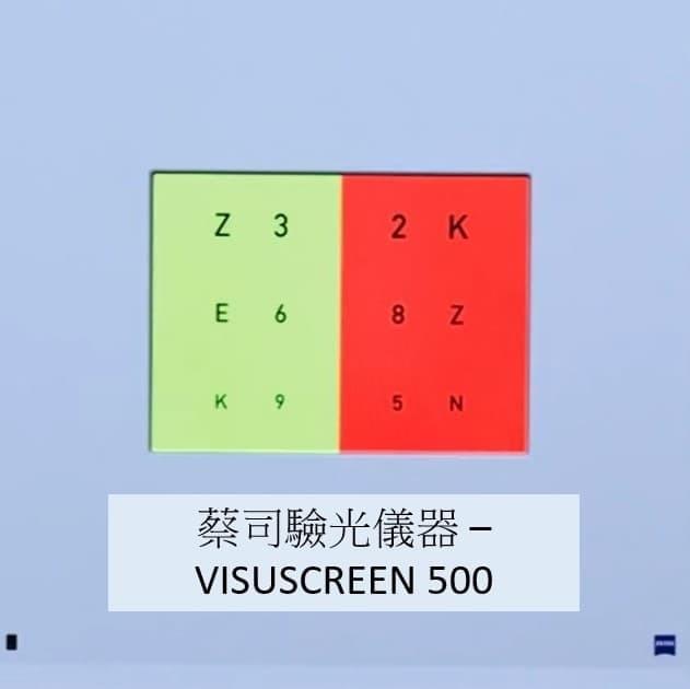ZEISS Polatest檢測室標圖是蔡司驗光中心優視力體驗的重要蔡司儀器設備,視康佳蔡司視光中心借助此驗光設備,對您做視力檢測與雙眼平衡相互作用測量,提供給您最舒適的視覺感受。 在 i.Polatest雙眼視測試儀的幫助下,蔡司優視力專家檢查並分析視力的各個方面。為每個客戶創建個人化的視覺最佳方案。收集到的所有數據,例如視力、空間視覺或眼睛的相互作用,都會被納入您個人蔡司精密眼鏡的計算中。 ZEISS Polatest檢測室標圖是蔡司驗光中心優視力體驗的重要蔡司儀器設備,視康佳蔡司視光中心借助此驗光設備,對您做視力檢測與雙眼平衡相互作用測量,提供給您最舒適的視覺感受。 在 i.Polatest雙眼視測試儀的幫助下,蔡司優視力專家檢查並分析視力的各個方面。為每個客戶創建個人化的視覺最佳方案。收集到的所有數據,例如視力、空間視覺或眼睛的相互作用,都會被納入您個人蔡司精密眼鏡的計算中。
