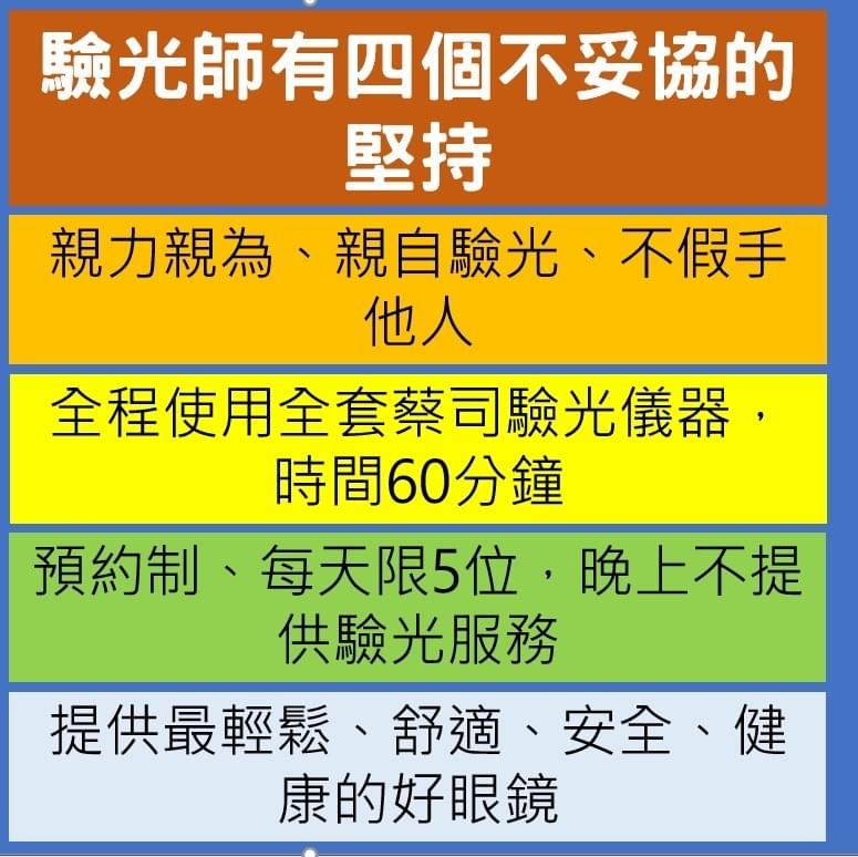 驗光師四個堅持 驗光師四個堅持