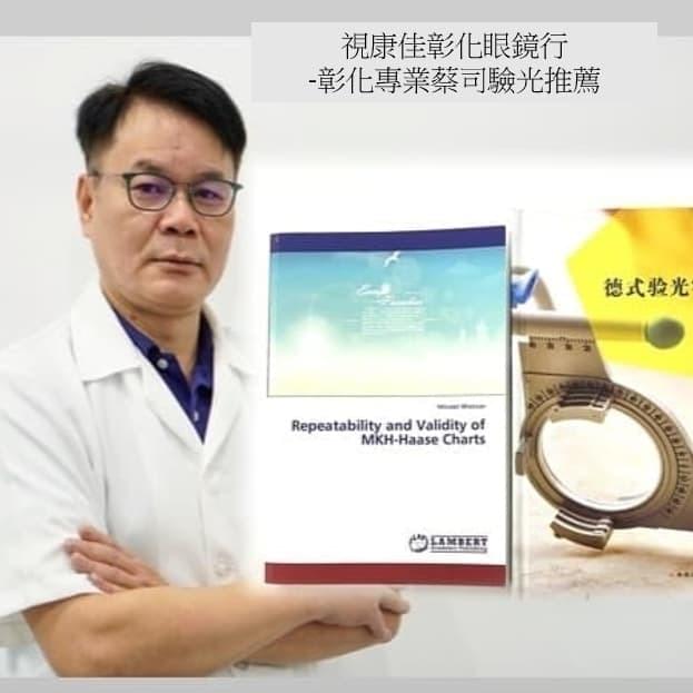 德式驗光 德式驗光