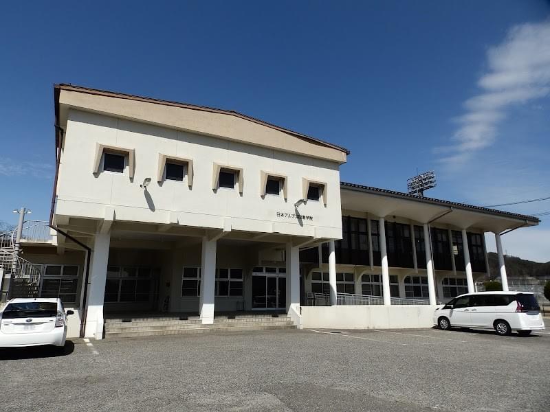 日本アルプス国際学院 校舎 日本アルプス国際学院 校舎