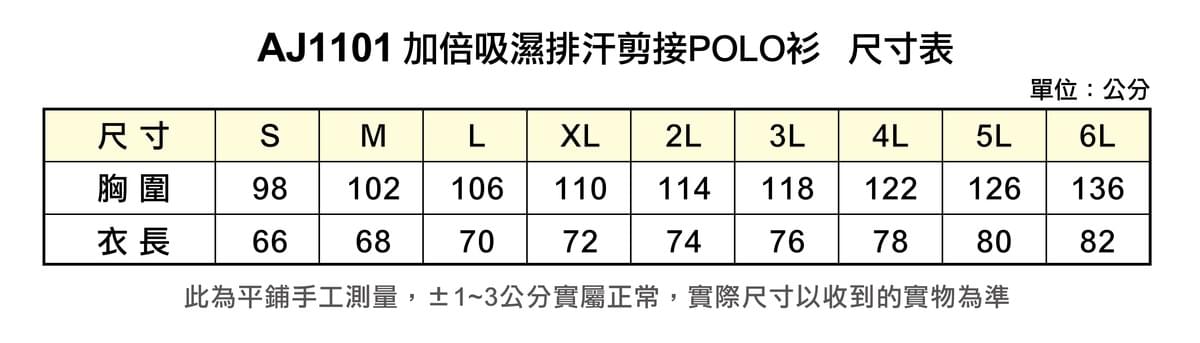 AJ1101加倍吸濕速乾排汗POLP衫