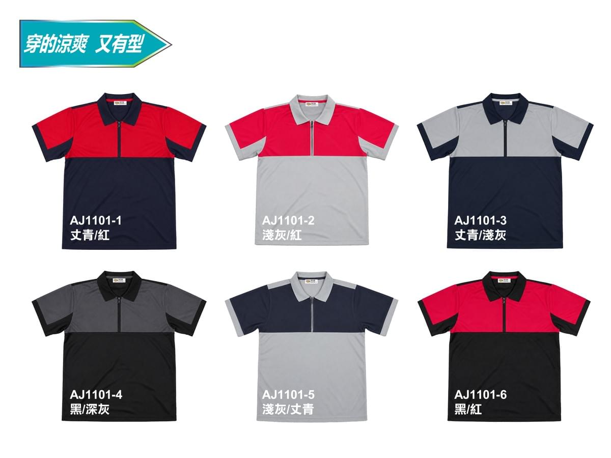 AJ1101加倍吸濕速乾排汗POLP衫
