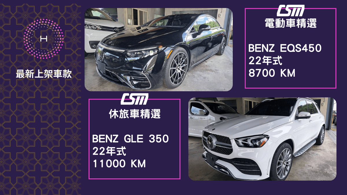 Benz電動車及Benz GLE350 Benz電動車及Benz GLE350