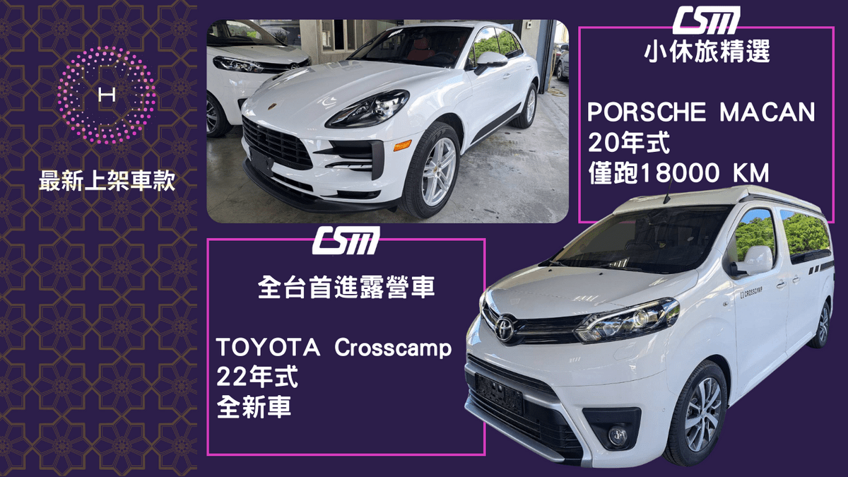 Porshce Macan 及露營車 Porshce Macan 及露營車