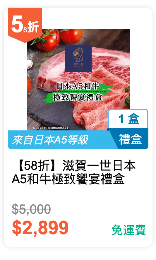 【58 折】滋賀一世 日本 A5 和牛極致饗宴禮盒 【58 折】滋賀一世 日本 A5 和牛極致饗宴禮盒